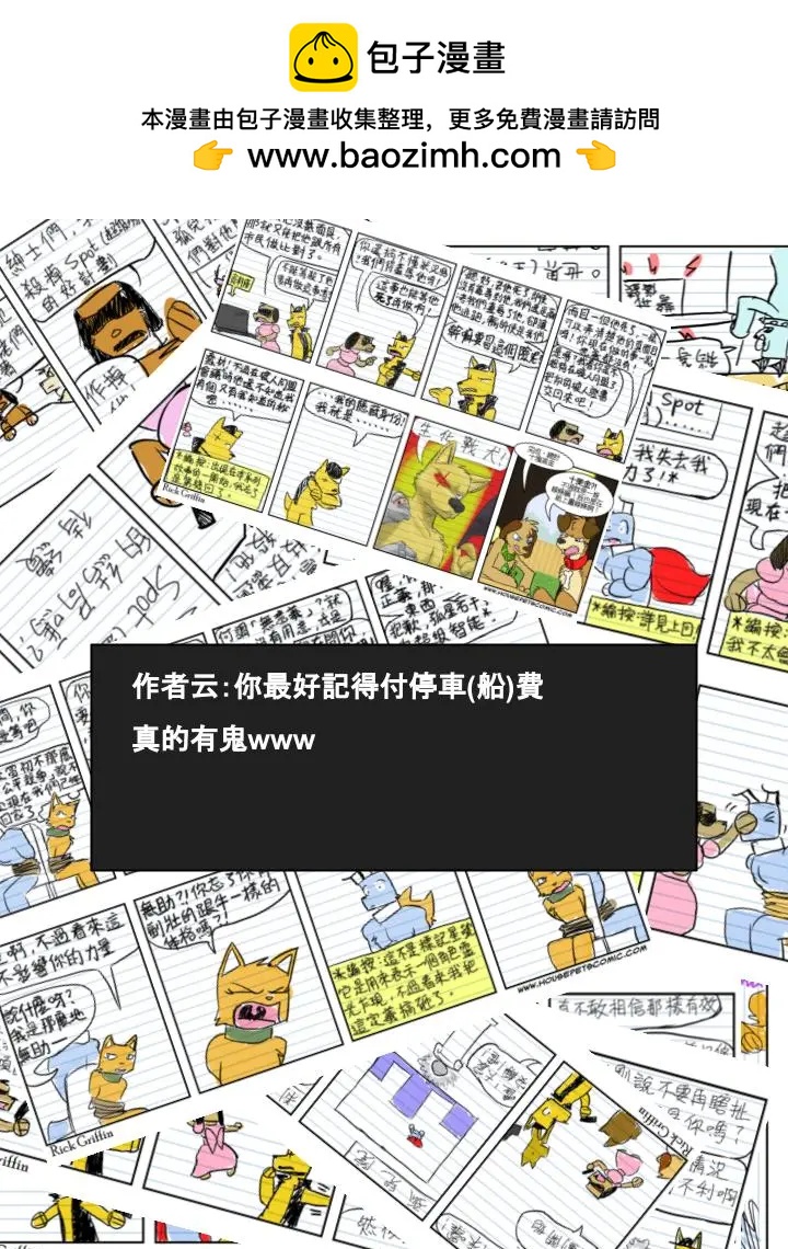 Housepets! - 第474話 - 1