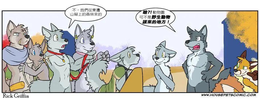 Housepets! - 第488話 - 1