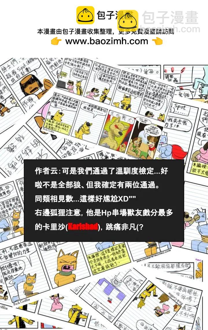 Housepets! - 第488話 - 1
