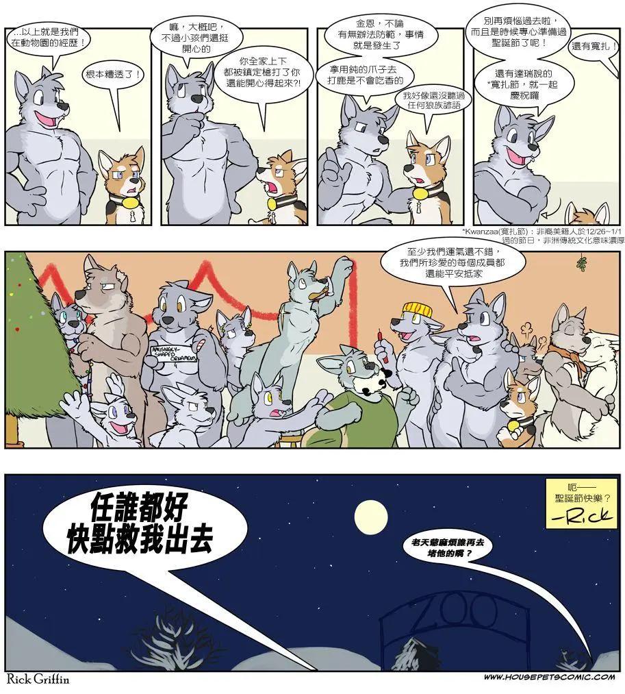 Housepets! - 第496話 - 1