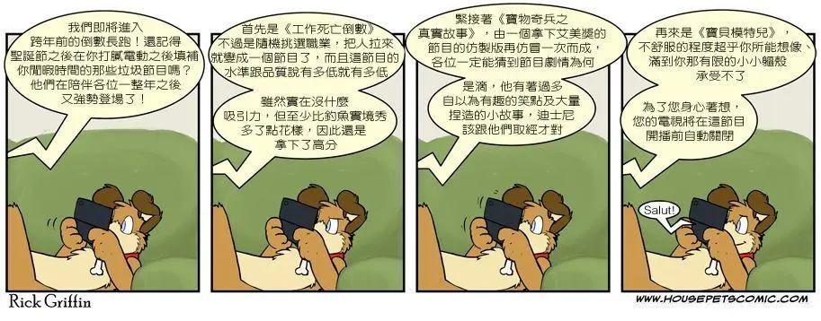 Housepets! - 第498話 - 1