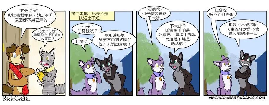 Housepets! - 第510話 - 1