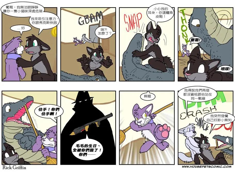 Housepets! - 第514話 - 1