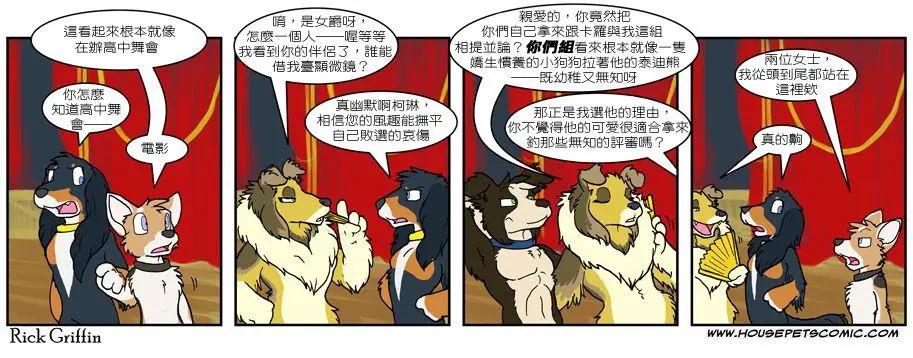 Housepets! - 第522話 - 1