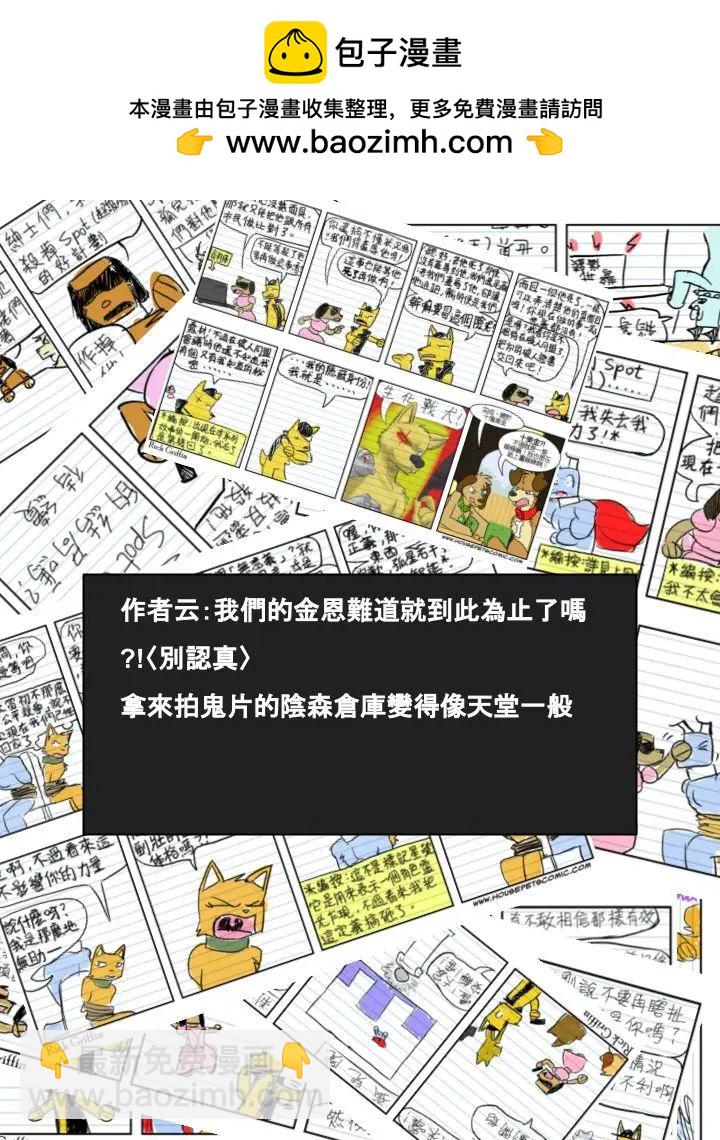 Housepets! - 第530話 - 1