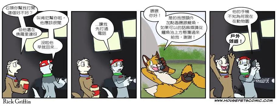 Housepets! - 第536話 - 1