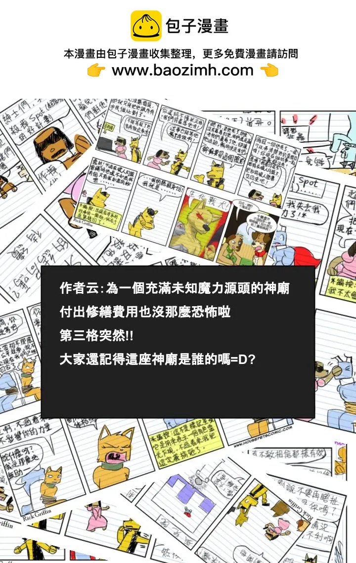 Housepets! - 第540話 - 1