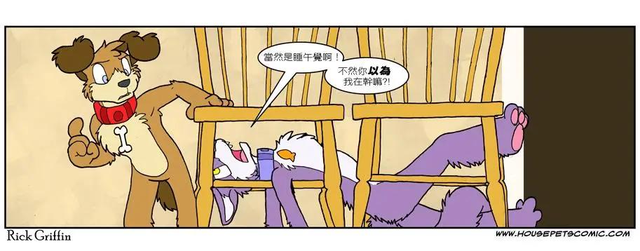 Housepets! - 第544話 - 1