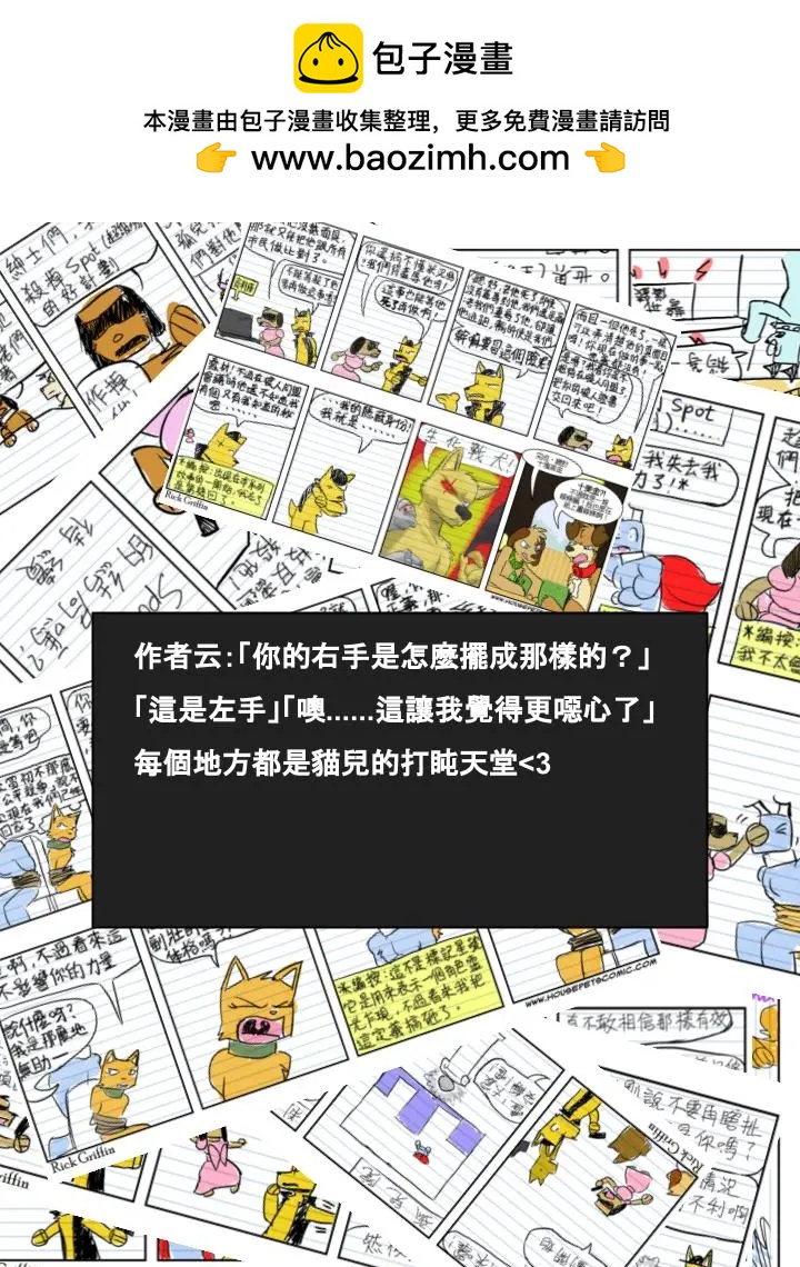 Housepets! - 第544話 - 1