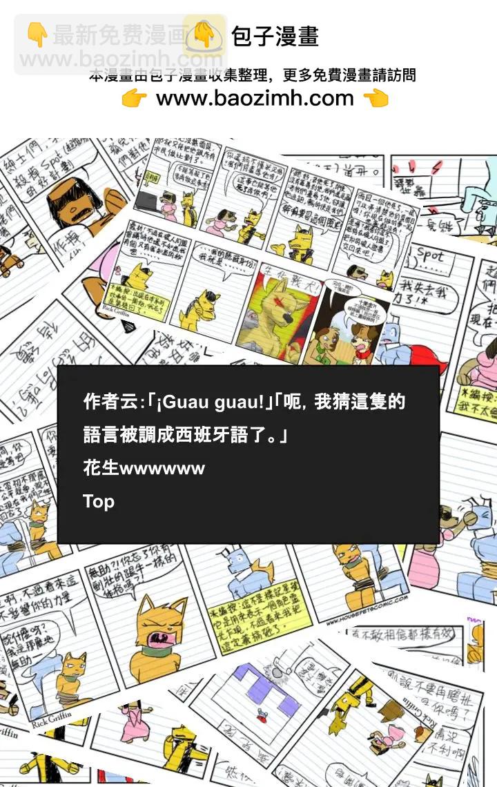 Housepets! - 第546話 - 1