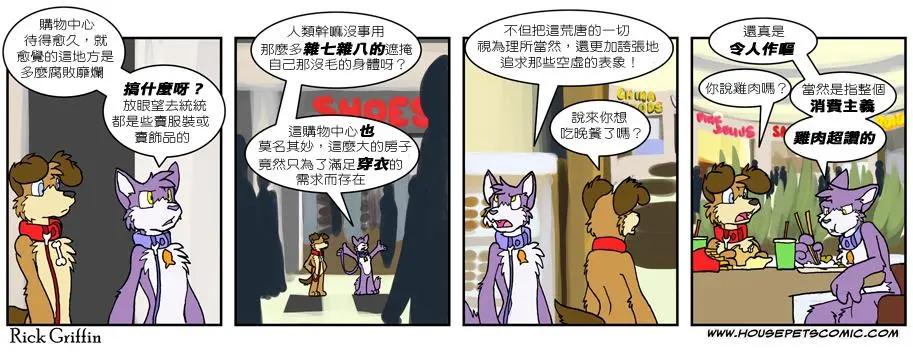 Housepets! - 第548話 - 1