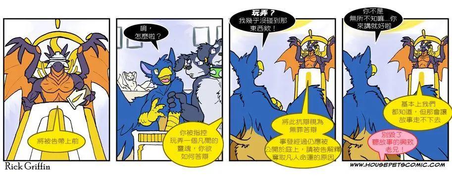 Housepets! - 第552話 - 1