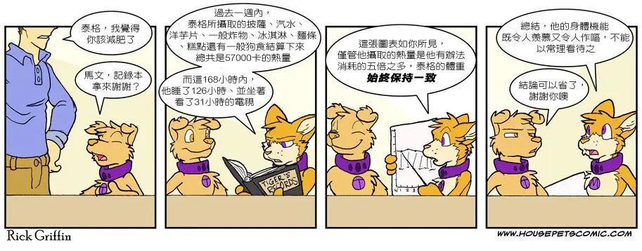 Housepets! - 第561话 - 1