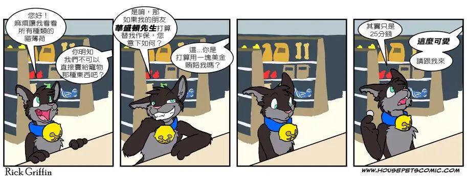 Housepets! - 第563話 - 1