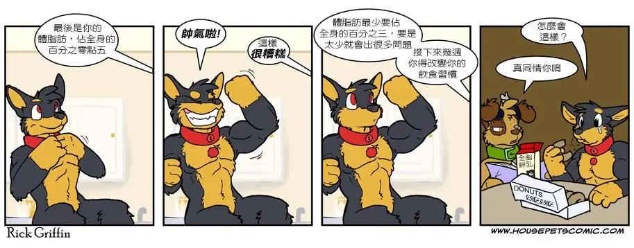 Housepets! - 第591話 - 1