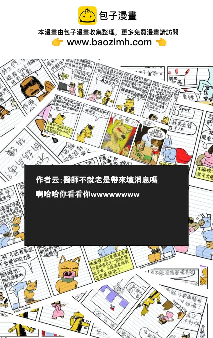 Housepets! - 第591話 - 1