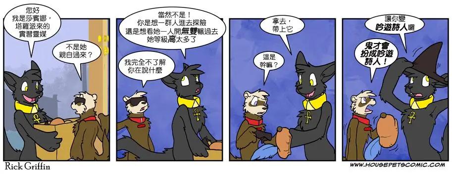 Housepets! - 第597話 - 1