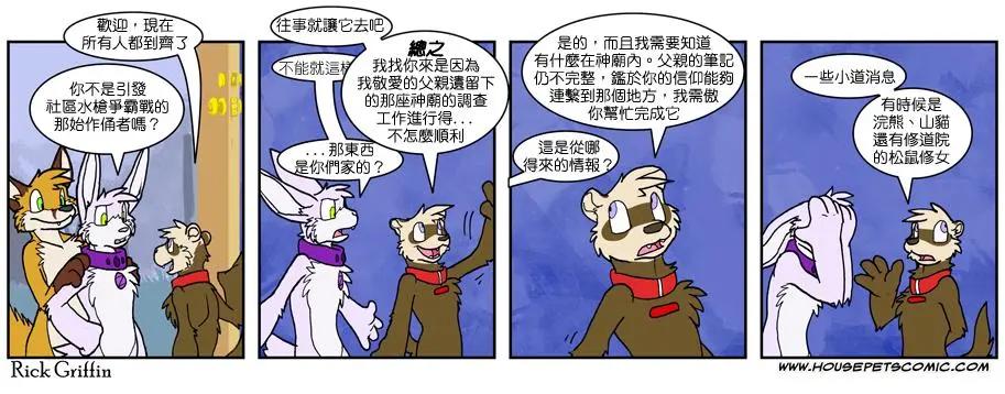 Housepets! - 第599话 - 1