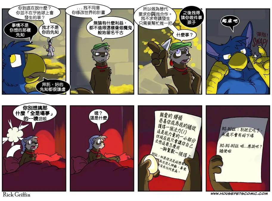 Housepets! - 第613話 - 1