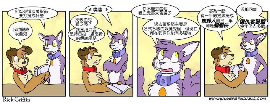 Housepets! - 第615话 - 1