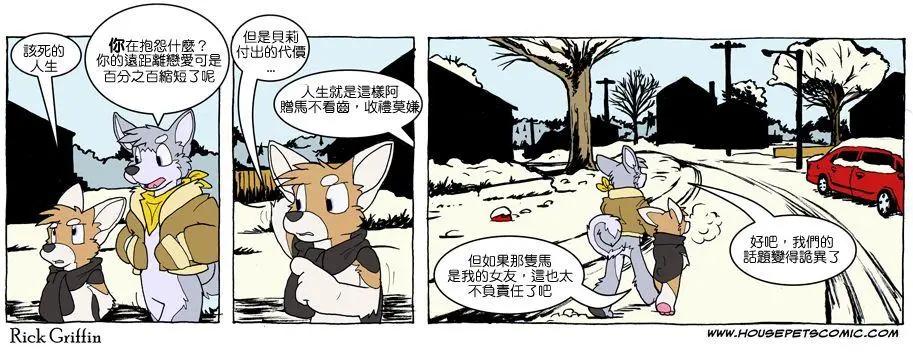 Housepets! - 第621話 - 1