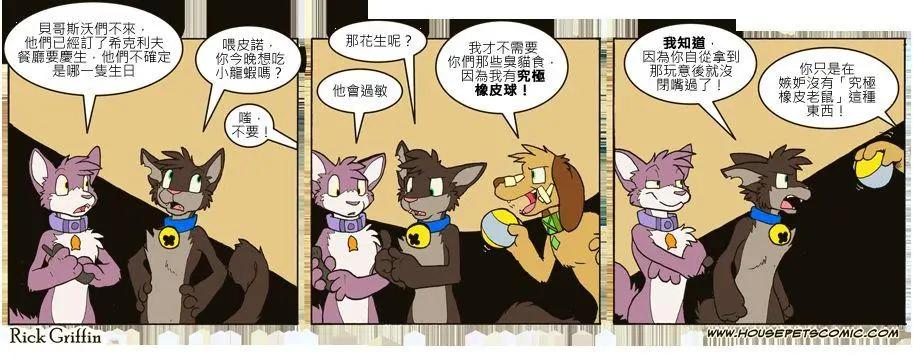 Housepets! - 第643话 - 1