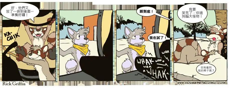 Housepets! - 第645話 - 1