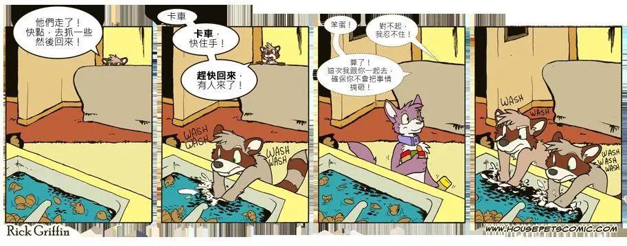 Housepets! - 第647話 - 1