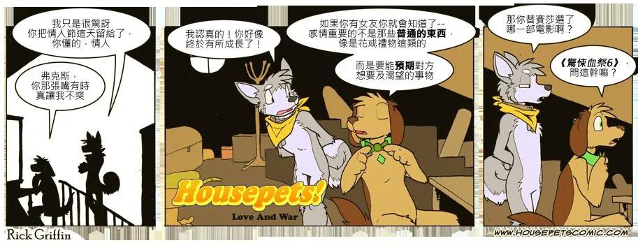 Housepets! - 第653話 - 1