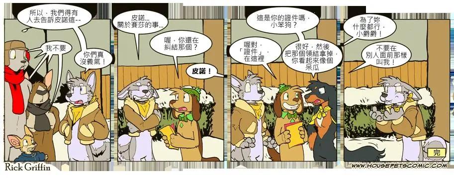 Housepets! - 第667話 - 1