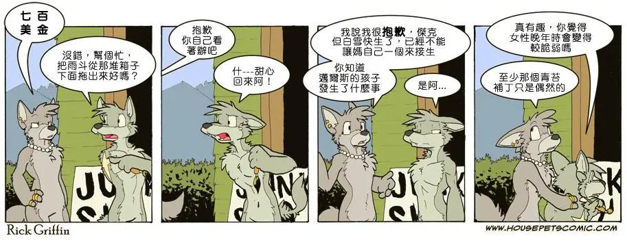 Housepets! - 第673话 - 1