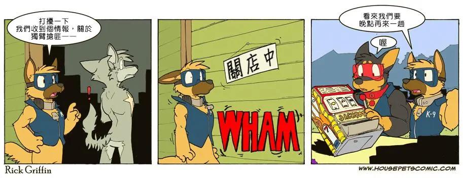 Housepets! - 第677話 - 1