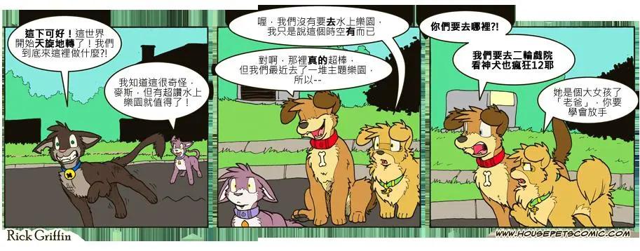 Housepets! - 第715話 - 1