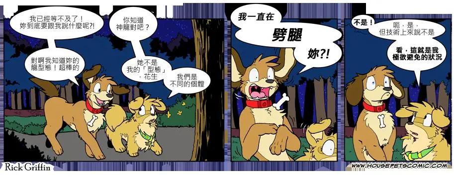 Housepets! - 第723话 - 1