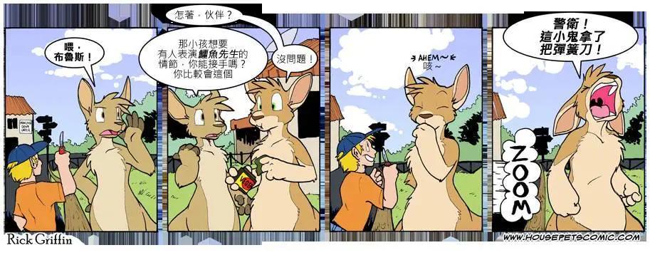 Housepets! - 第734話 - 1