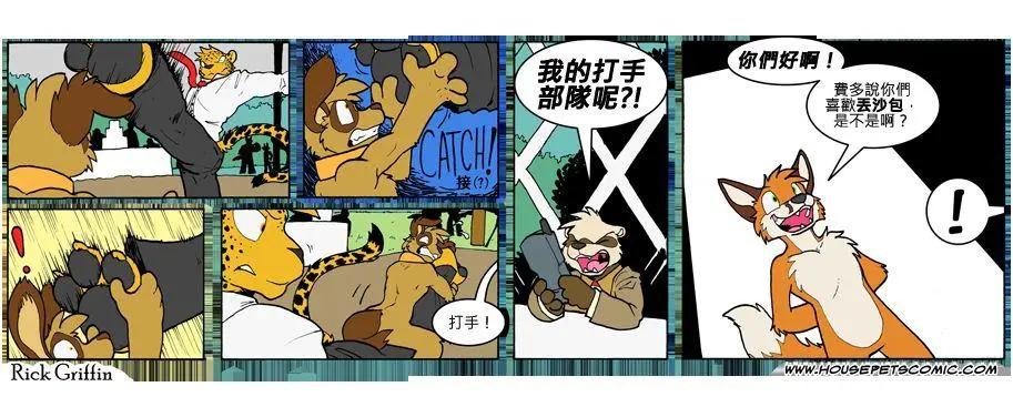Housepets! - 第760話 - 1