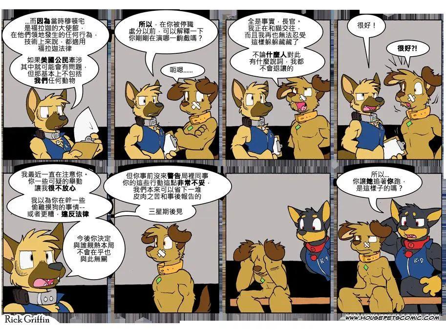 Housepets! - 第768话 - 1