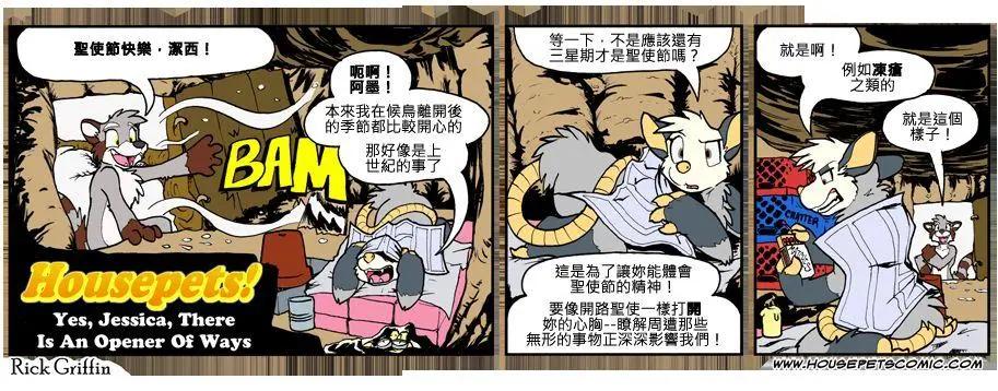 Housepets! - 第773话 - 1