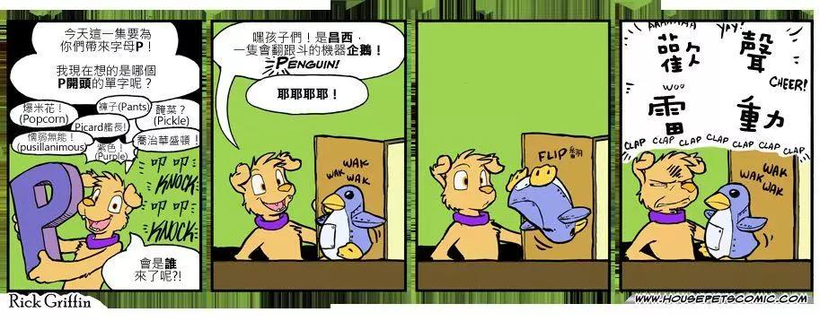Housepets! - 第822話 - 1