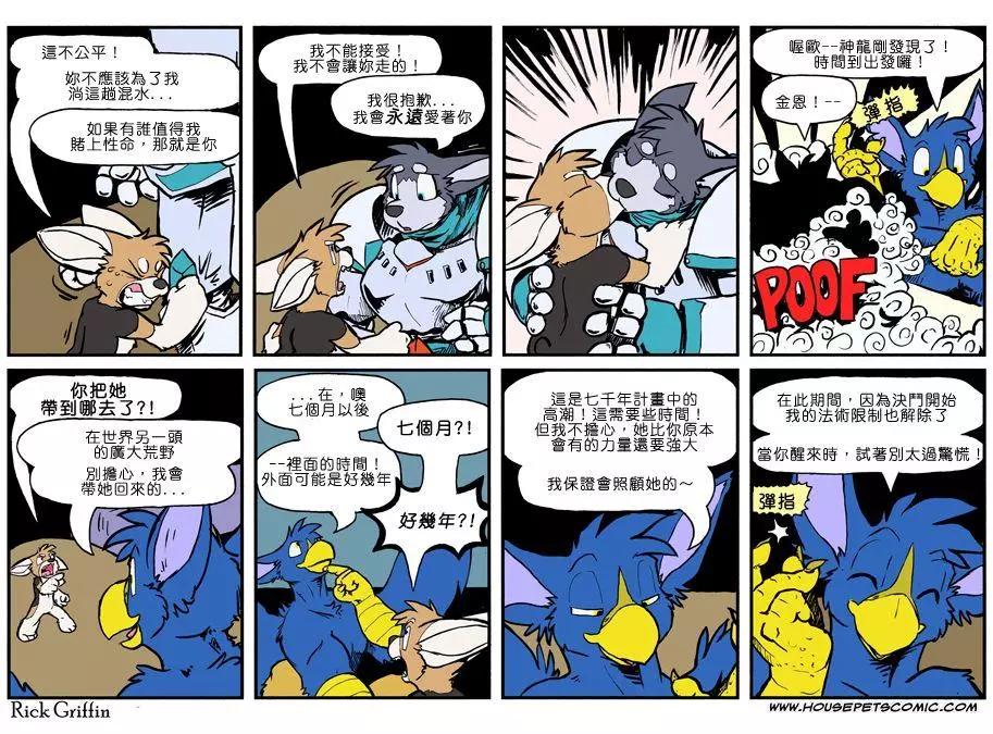 Housepets! - 第840話 - 1