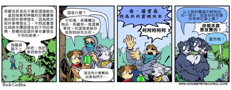 Housepets! - 第844話 - 1