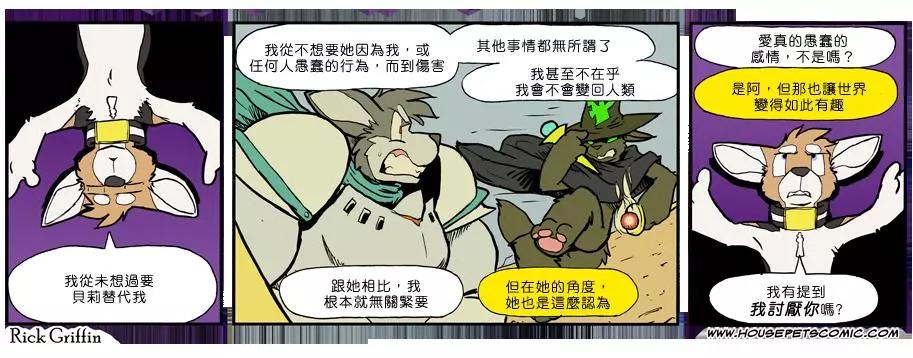 Housepets! - 第860話 - 1