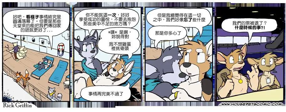Housepets! - 第890話 - 1
