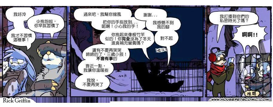 Housepets! - 第910話 - 1