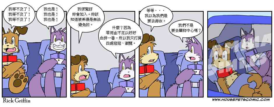 Housepets! - 88話 - 1