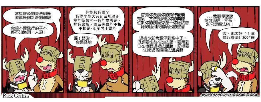 Housepets! - 第920話 - 1