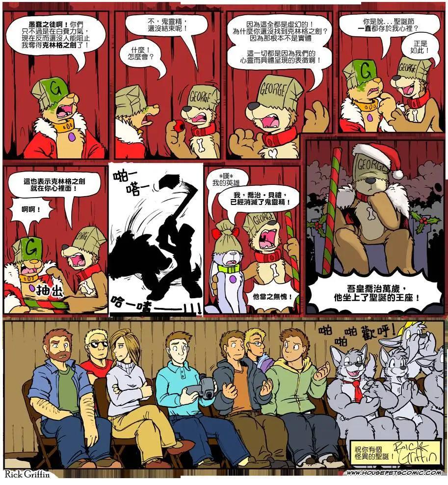 Housepets! - 第924話 - 1