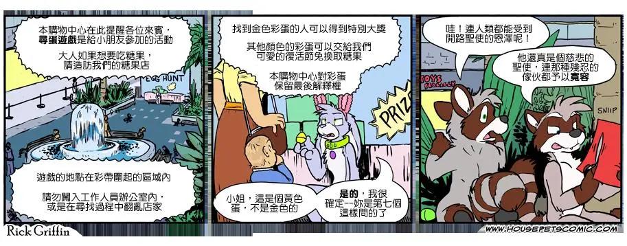Housepets! - 第962話 - 1