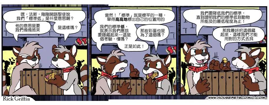 Housepets! - 第964話 - 1