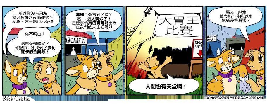 Housepets! - 第976話 - 1